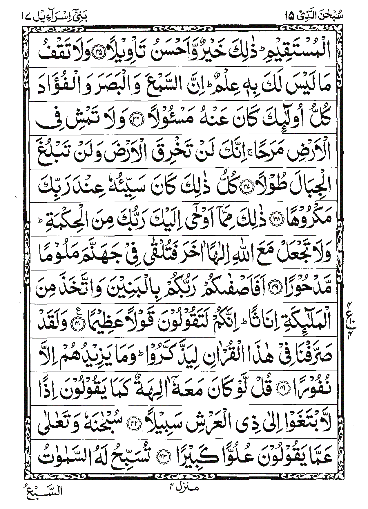 Surah Al-Isra Page 6